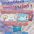 ถูกรางวัลที่ 1 ต้อง ทํา อย่างไร